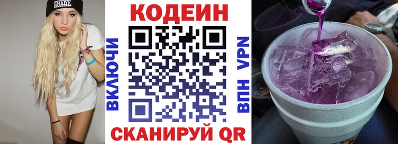 закладки Майский Кодеиновый сироп Lean напиток Lean (лин)